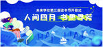 人间四月读书季海报