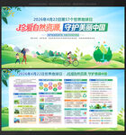 世界地球日展板