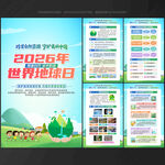 世界地球日 展板