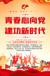 共青团标语海报