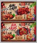 麻辣小龙虾海报