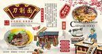 刀削面背景墙