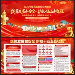 415国家安全教育日