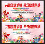 2026全国爱国卫生月