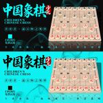 中国象棋海报