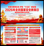 415国家安全教育日展板