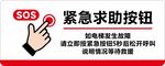 紧急求助按钮使用示意