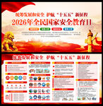 2026全民国家安全教育日