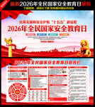全民国家安全教育日