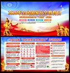 2026年全民国家安全教育日