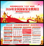 全民国家安全教育日