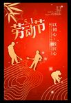 五一劳动节宣传海报