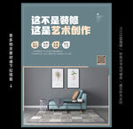 装修海报