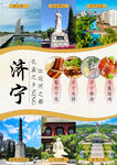 魅力济宁风光与美食之旅海报