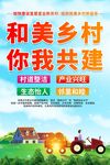 和美乡村海报