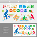 乒乓球室体育运动墙