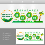 健康四大基石文化墙