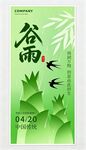 谷雨海报