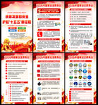 2026年国家安全教育日