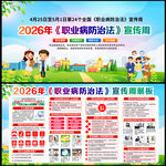 2026年职业病防治法宣传周