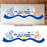 职业教育文化墙