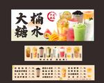 大桶糖水饮品展示灯箱海报