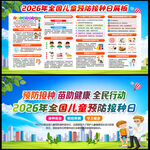 2026儿童预防接种