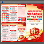 全民国家安全教育日三折页