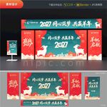 2027羊年年会背景
