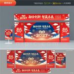 2027羊年年会背景