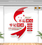 不忘初心牢记使命党建标语文化墙
