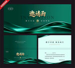 高端墨绿色商务邀请函模板