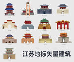 江苏城市地标建筑手绘矢量景点