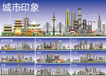 卡通城市印象建筑地标矢量插画