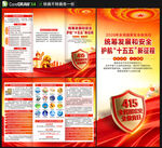 国家安全教育日三折页