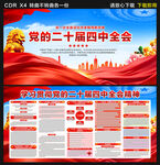 二十届四中全会公报