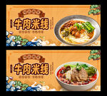 牛肉米线