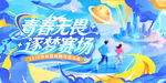 青春逐梦游乐场