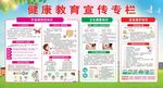 健康教育 