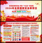 国家安全教育日