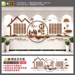 村规民约文化墙