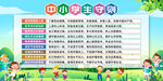 中小学生守则展板