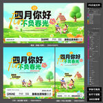2026 四月你好春日踏青户外