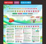 医保基金监管集中宣传月