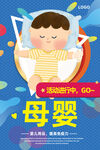 母婴