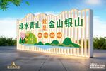 绿水青山就是金山银山雕塑造型
