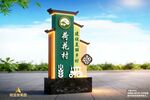 新农乡村镇名牌雕塑造型标识立牌
