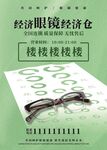 清新眼镜宣传页展示