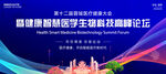 生物医学科技会议