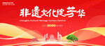 非遗活动展板